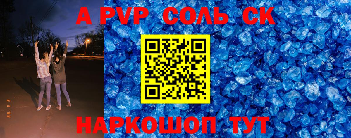 A-PVP Crystall Магнитогорск