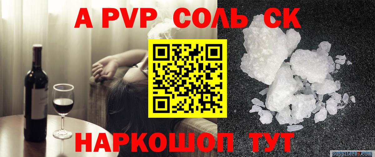 Магнитогорск  Alpha PVP СК КРИС  Вход с VPN  Alfa_PVP крисы CK  Alfa_PVP Crystall 
