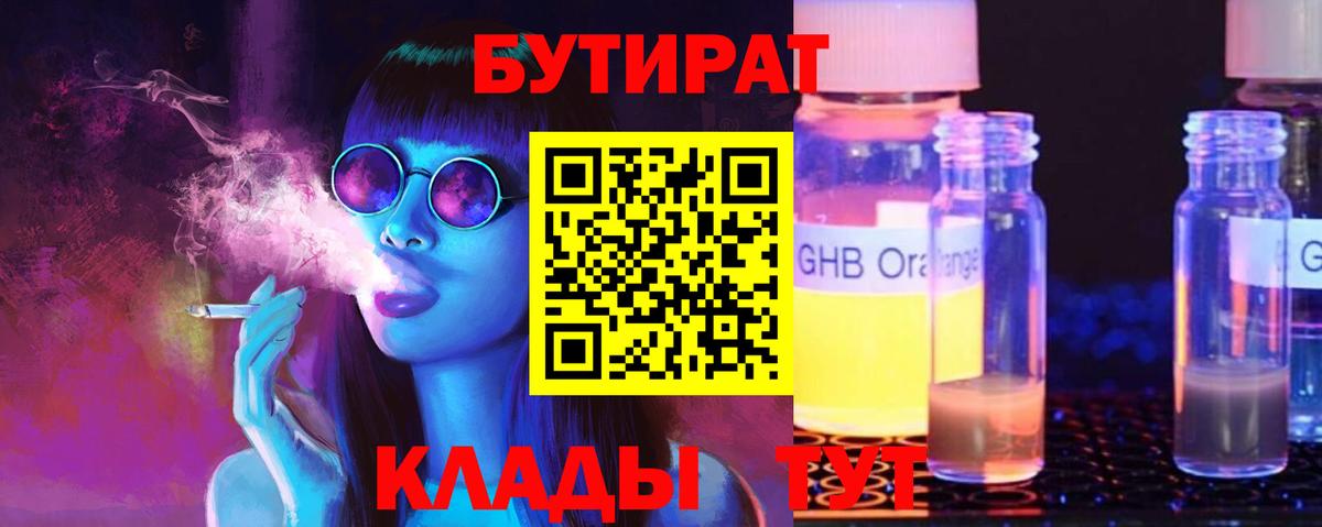 Бутират GHB Магнитогорск