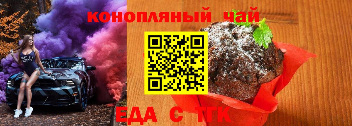 Магнитогорск  Печенье с ТГК конопля  Вход с VPN 