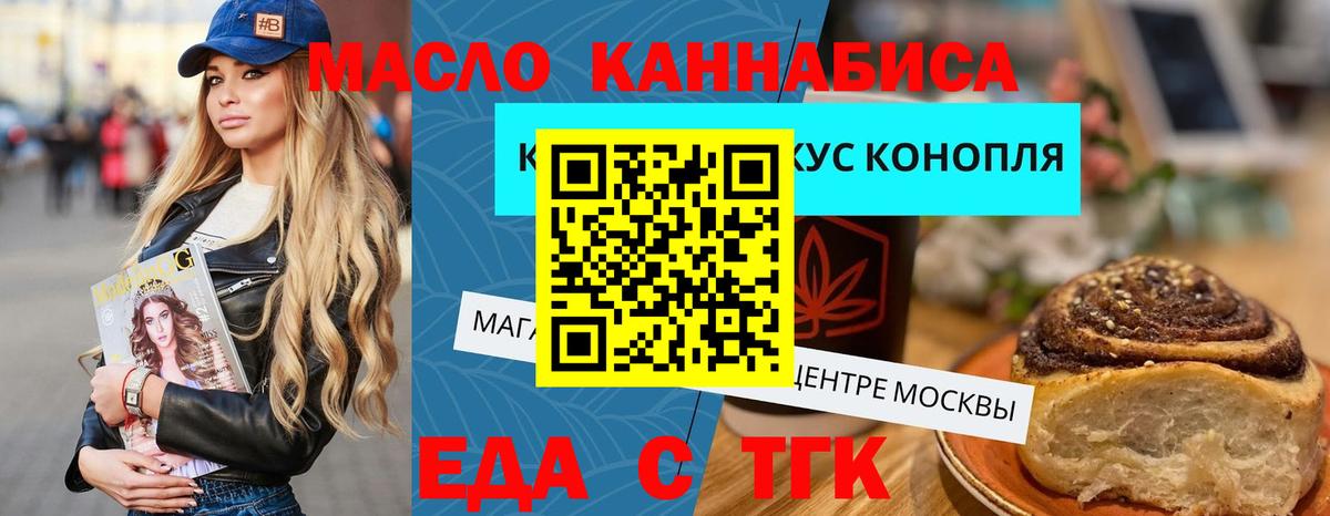 Еда ТГК конопля Магнитогорск