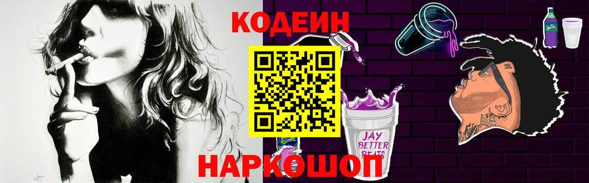 Магнитогорск  Кодеиновый сироп Lean Purple Drank  Кодеин напиток Lean (лин)  Вход с VPN 