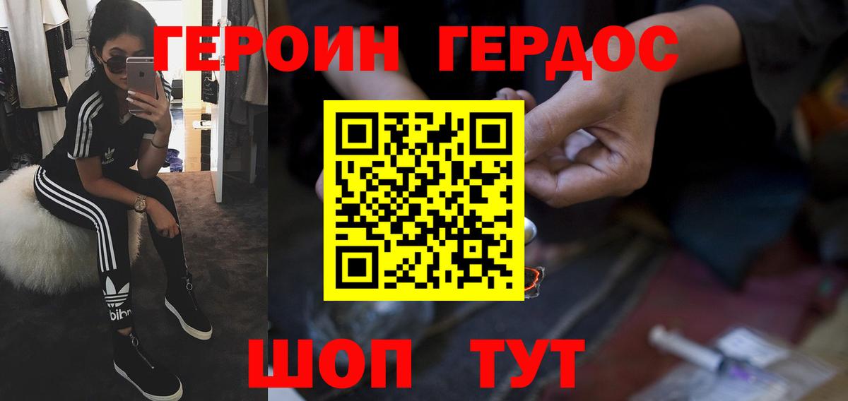 Героин Heroin Магнитогорск
