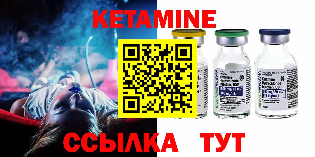 Кетамин ketamine  Вход с VPN  Магнитогорск 