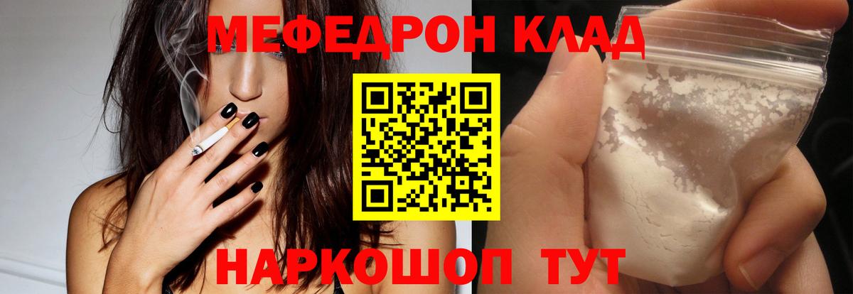 МЯУ-МЯУ мука  Меф VHQ  Мефедрон  Вход с VPN  Магнитогорск 