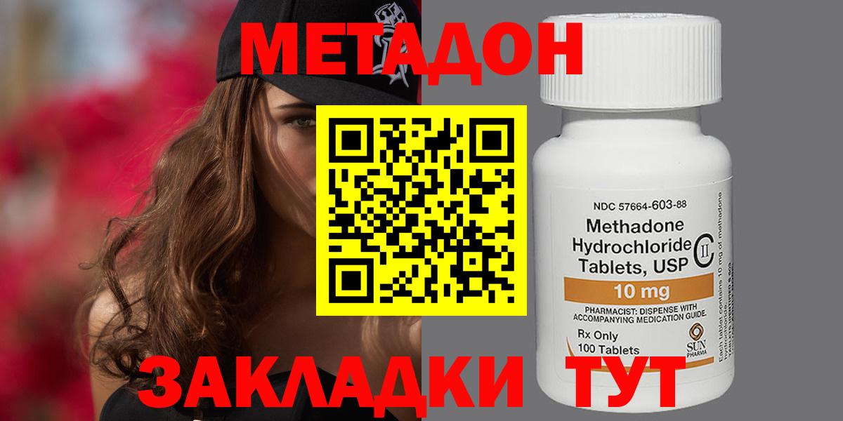 Метадон кристалл Магнитогорск