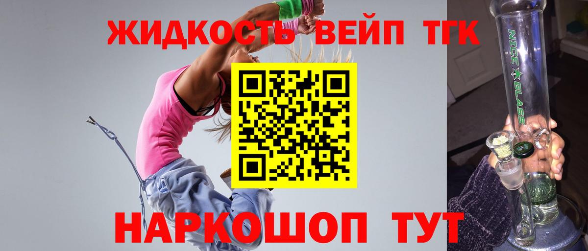 ТГК жижа  Вход с VPN  Магнитогорск 